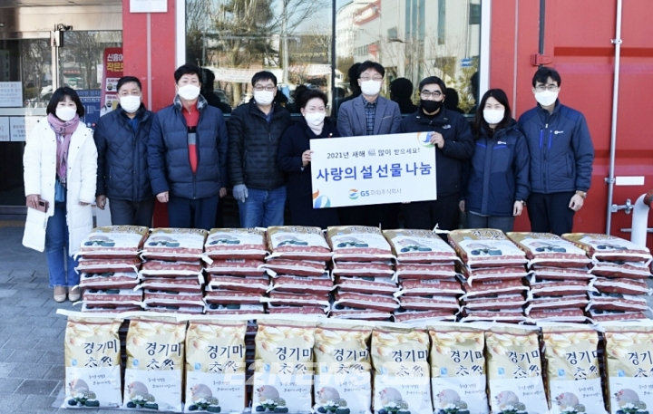 ▲GS파워 사회공헌팀원들이 부천 신흥동 주민자치센터를 찾아 ‘사랑의 쌀’을 전달하고 있다.