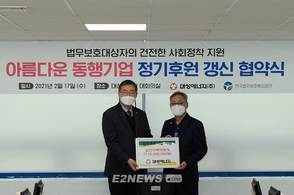 ▲우중본 대성에너지 대표(왼쪽)가 한국법무보호복지공단 대구지부 측에 후원증서를 전달하고 있다.