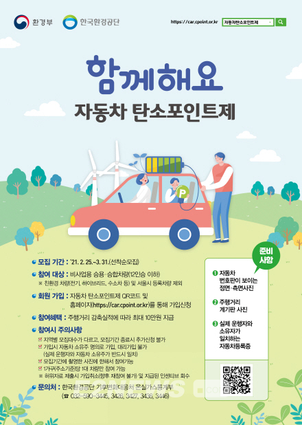 ▲자동차 탄소포인트제 포스터.