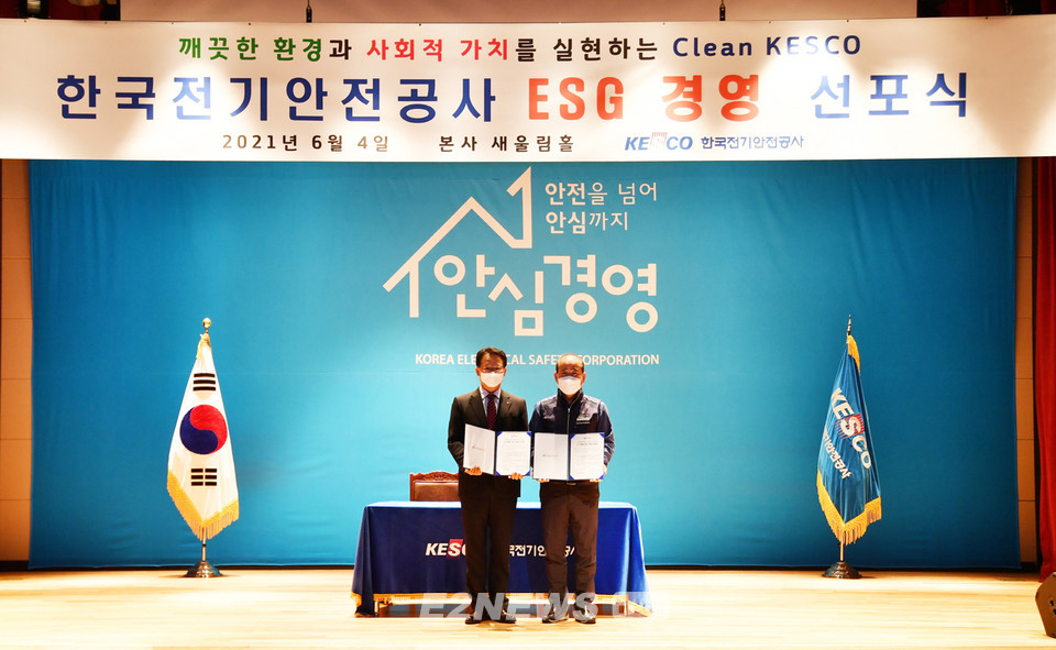 ▲박지현 전기안전공사 사장(왼쪽)과 김정진 노조위원장이 노·사 공동 선언문을 들어보이고 있다.