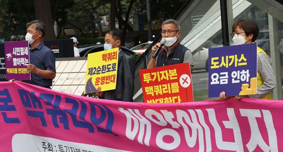 ▲6일 서울 종로구 맥쿼리한국인프라투융자회사 앞에서 광주지역 시민단체 대책위원회가 맥쿼리의 해양에너지 인수반대 시위를 벌이고 있다.