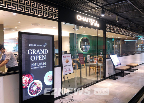 삼천리 ‘Chai797’ 뉴코아 아울렛 강남점 오픈