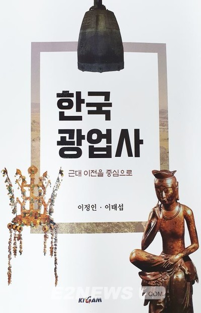 ▲한국광업사 표지.