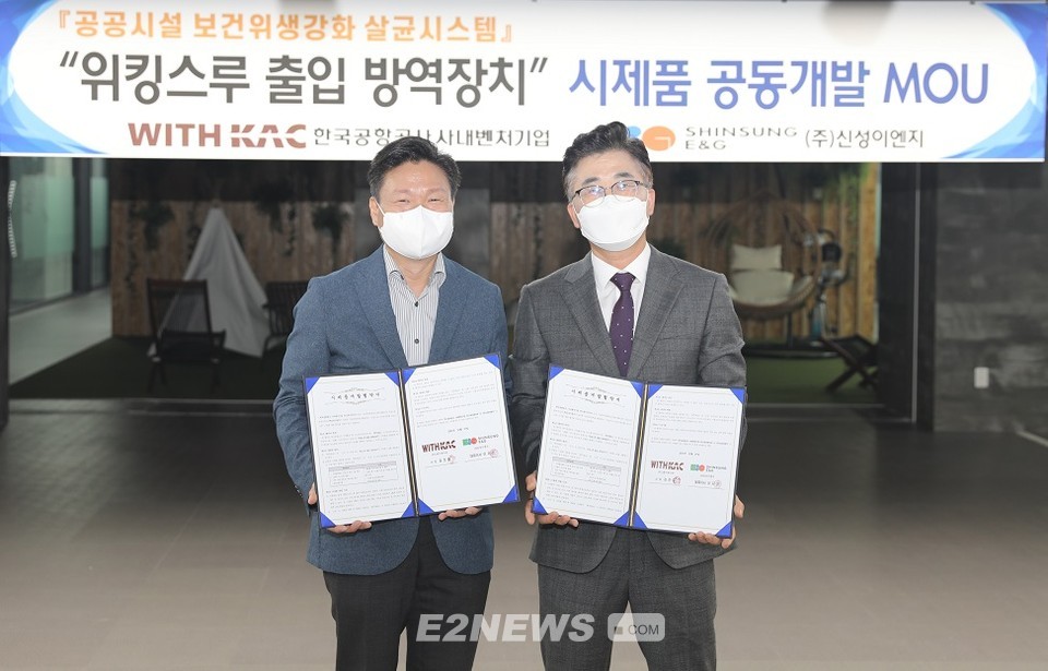 ▲김동권 신성이엔지 이사(왼쪽)과 김진오 위드케이에이씨 사장이 협약식을 마치고 협약서를 보여주고 있다.