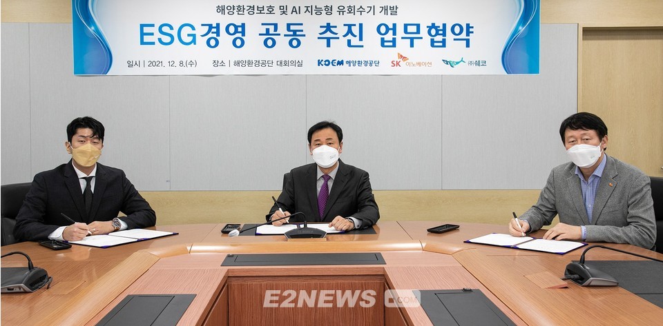 ▲해양환경공단은 SK이노베이션, 쉐코와 ESG경영 공동 추진 업무협약을 체결했다.