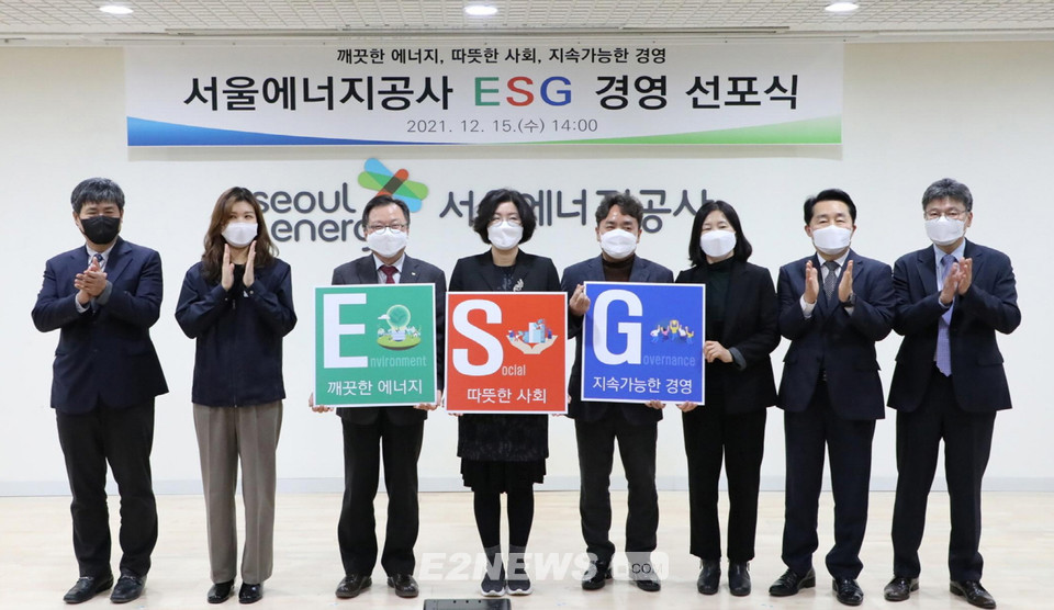 ▲김중식 서울에너지공사 사장(왼쪽 3번째), 박현정 ESG경영위원장(왼쪽 4번째) 등이 ESG 경영을 다짐하는 퍼포먼스를 벌이고 있다.