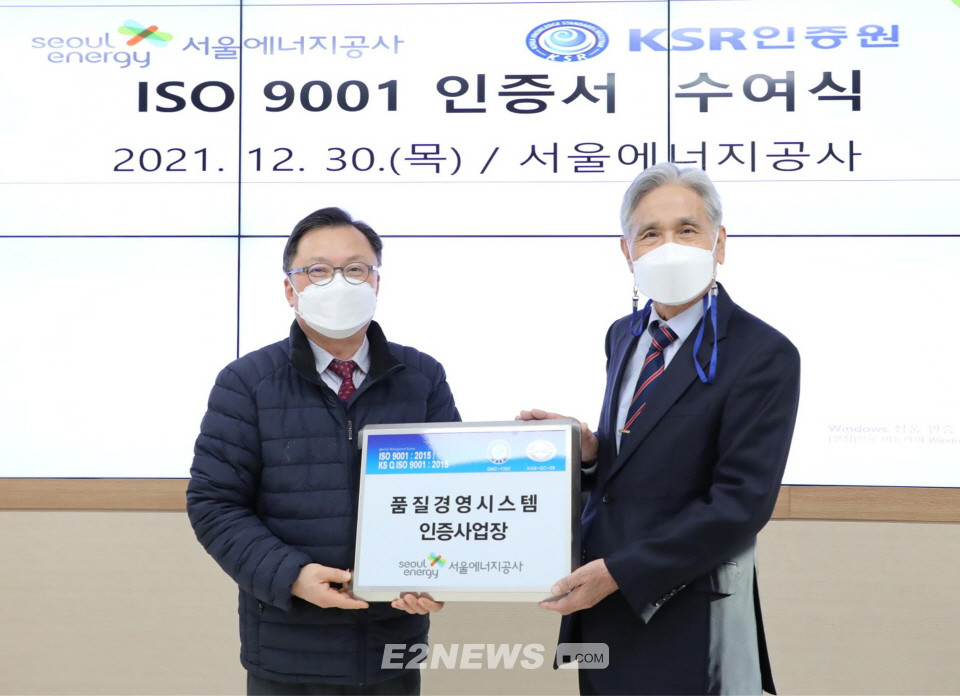 ▲김중식 서울에너지공사 사장(왼쪽)이 김장섭 KSR인증원장으로부터 ISO 9001 인증서를 받고 있다.
