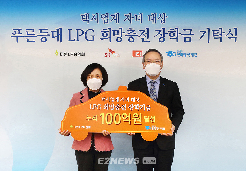 ▲이필재 대한LPG협회장(왼쪽)이 정대화 한국장학재단 이사장에게 택새업계 지원을 위한 장학금 후원증서를 전달하고 있다.