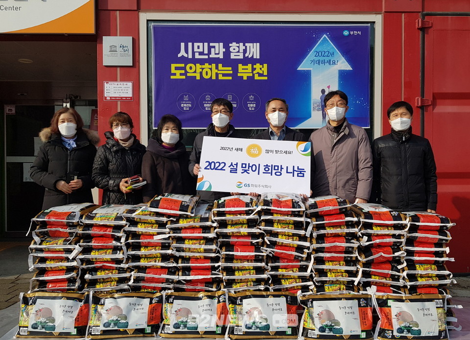 ▲김용진 GS파워 지역협력처장(오른쪽 3번째)이 부천 신흥동 지역관계자들에게 사랑의 쌀을 전달하고 있다.