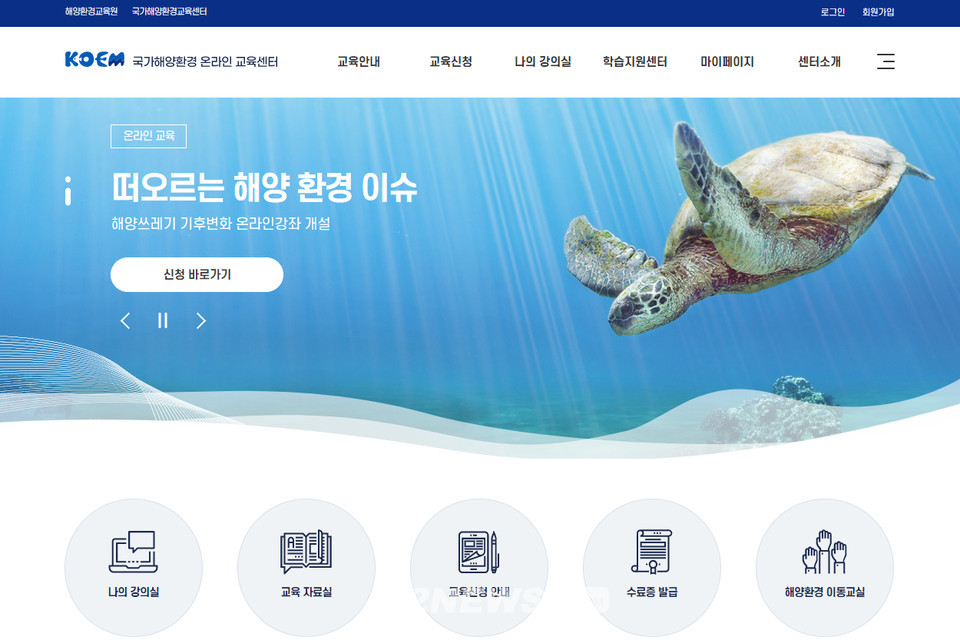 ▲해양환경교육 온라인 플랫폼 홈페이지.
