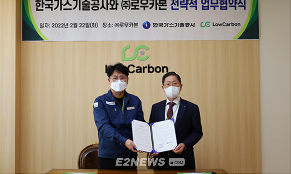 ▲조용돈 한국가스기술공사 사장(오른쪽)과 이철 로우카본 대표이사가 업무협약을 맺고 협력을 다짐하고 있다.