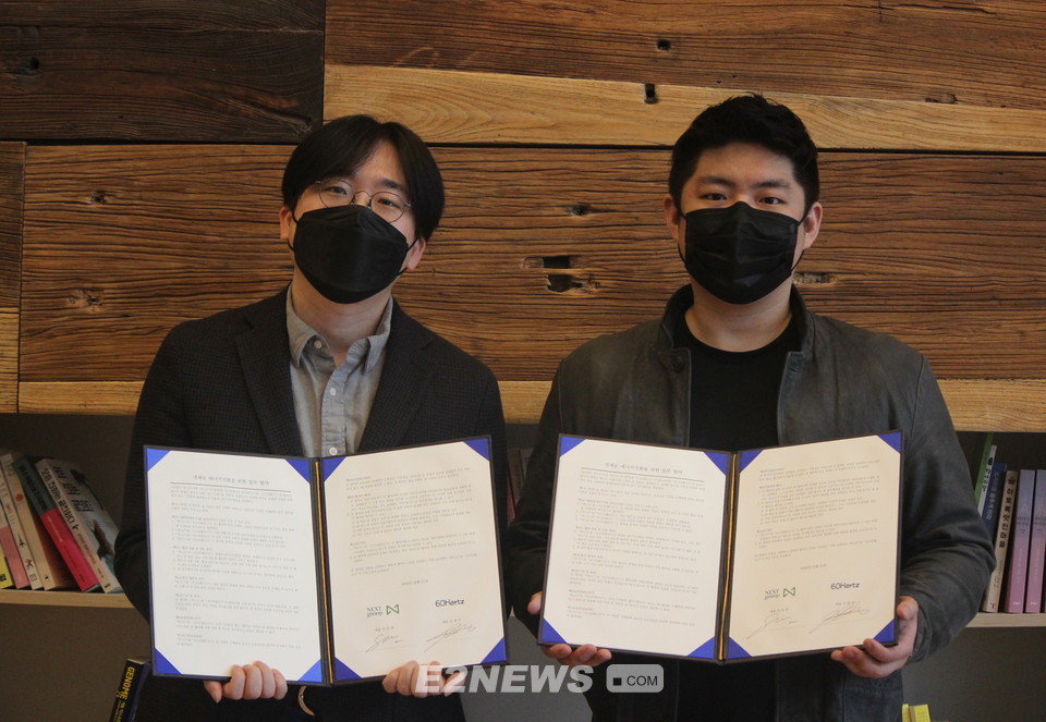 ▲김종규 식스티헤르츠 대표(왼쪽)와 김승완 넥스트 대표가 업무협약을 마치고 협약서를 보여주고 있다.
