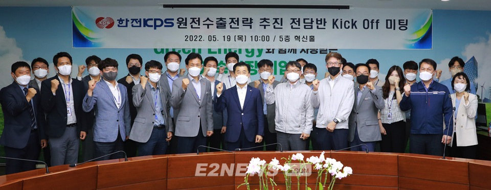 ▲한전KPS가 새정부의 원전 수출산업화 정책에 대응해 원전수출전챡추진전담반(TF)을 꾸려 19일 킥오프회의를 가졌다.