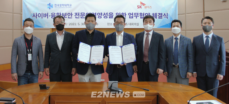 ▲한국공학대와 SK쉴더스 관계자들이 업무협약을 체결하고 기념사진을 찍고 있다.