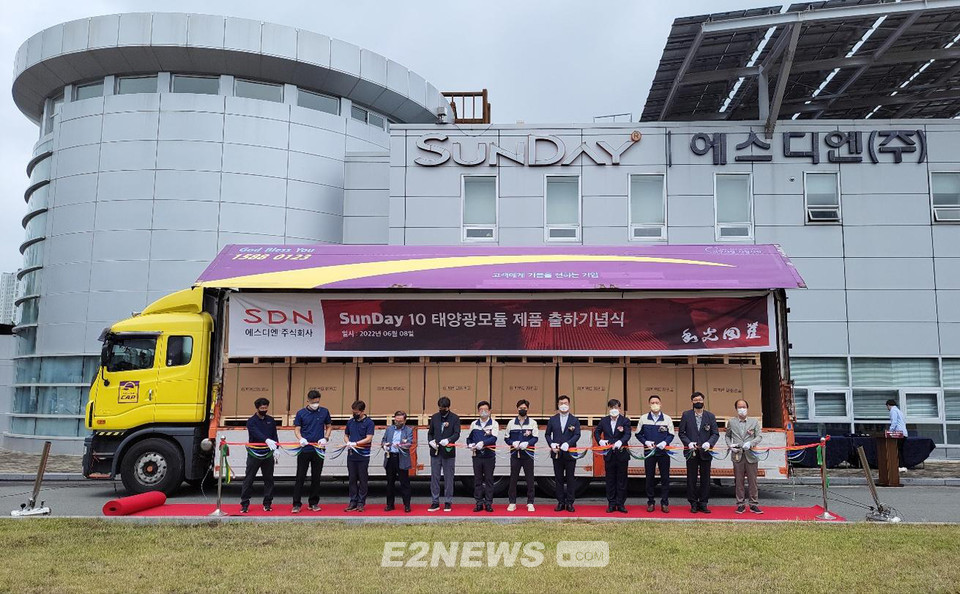 ▲SDN(에스디엔)이 8일 광주첨단공장에서 고효율 양면유리수광형 태양광 모듈 출하식을 가졌다.
