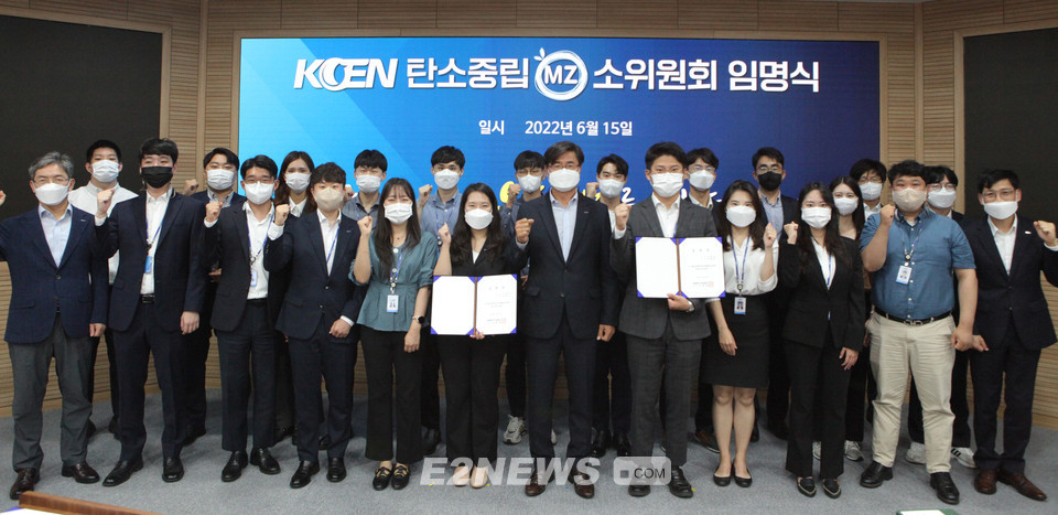 ▲15일 한국남동발전 진주 본사에서 KOEN 탄소중립 MZ소위원회 임명식이 열렸다.