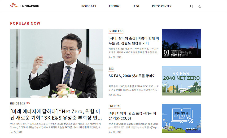 ▲SK E&S의 신규 공식 소통 채널 ‘SK E&S 미디어룸’ 데스크톱 페이지 메인 화면.