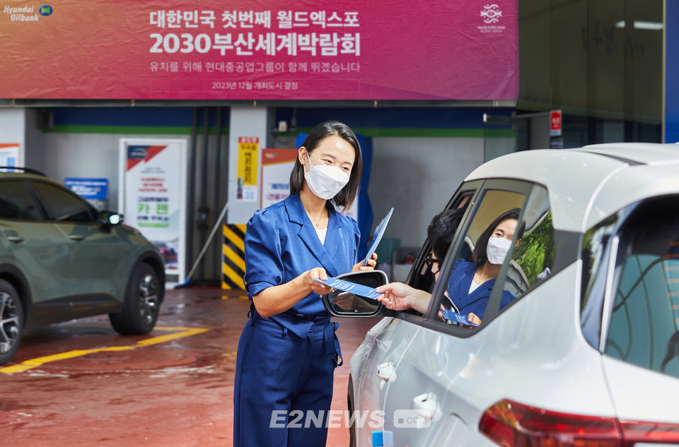 ▲현대오일뱅크 직영주유소 직원이 2030 부산엑스포 유치를 위해 인쇄물을 나눠주고 있다.