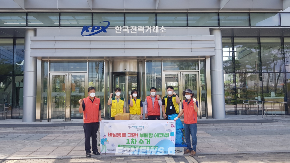 ▲전력거래소가 '비닐봉투 그만! 부메랑 에코백! 캠페인에 참여했다.