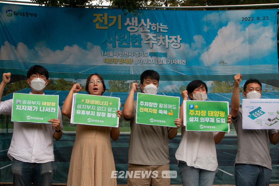 ▲환경운동연합 관계자들이 서울 종로에서 주차장 태양광 설치를 위한 제도 도입을 요구하고 있다.