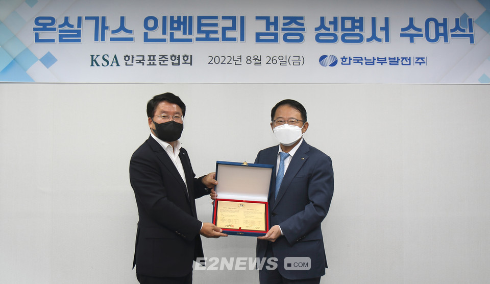 ▲(왼쪽부터) 이승우 남부발전 사장이 강명수 한국표준협회 회장으로부터 온실가스 검증 성명서를 전달받고 있다.