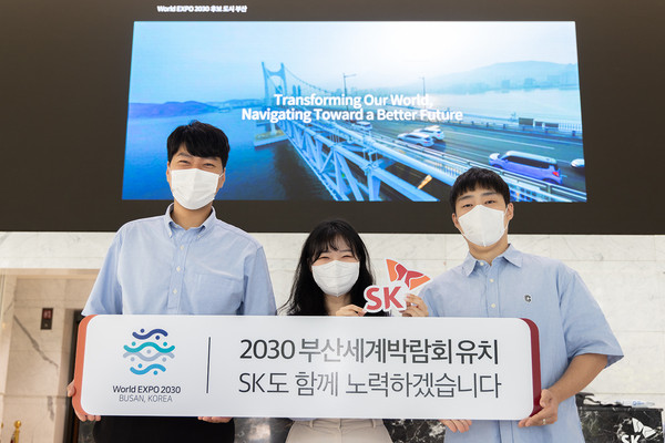 ▲SK이노베이션 직원들이 서울 종로구 SK서린빌딩 본사 1층 미디어월 앞에서 '2030 부산세계박람회 유치'를 기원하고 있다.