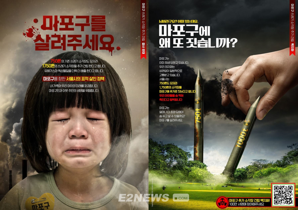 ▲상암동 광역소각장 신설을 방지하는 시민들이 만든 마포소각장 반대 포스터.