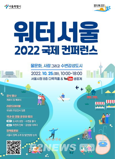 ▲제2회 워터 서울 컨퍼런스 포스터