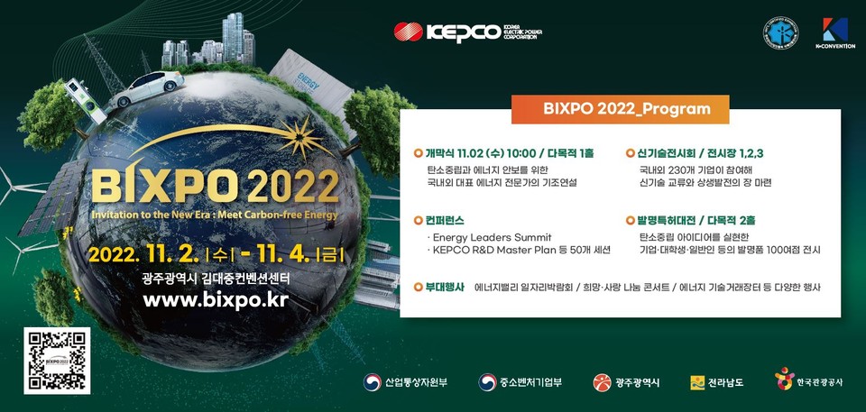 ▲한전 BIXPO 2022 주요 프로그램