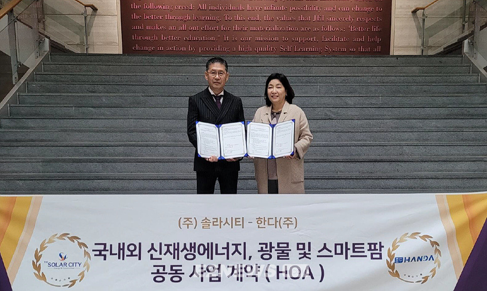 ▲고은영 한다 대표(오른쪽)와 김중식 솔라시티 수석대표가 협약을 체결한 후 협력을 다짐하고 있다.