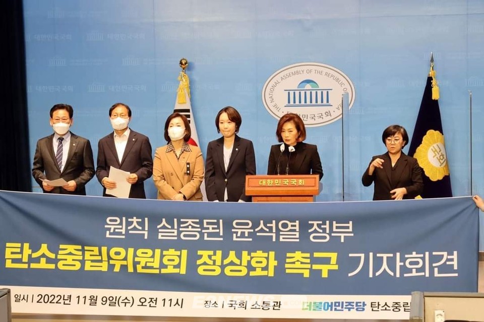▲더불어민주당 탄소중립위원회 위원들이 9일 국회 소통관에서 기자회견을 하고 있다.