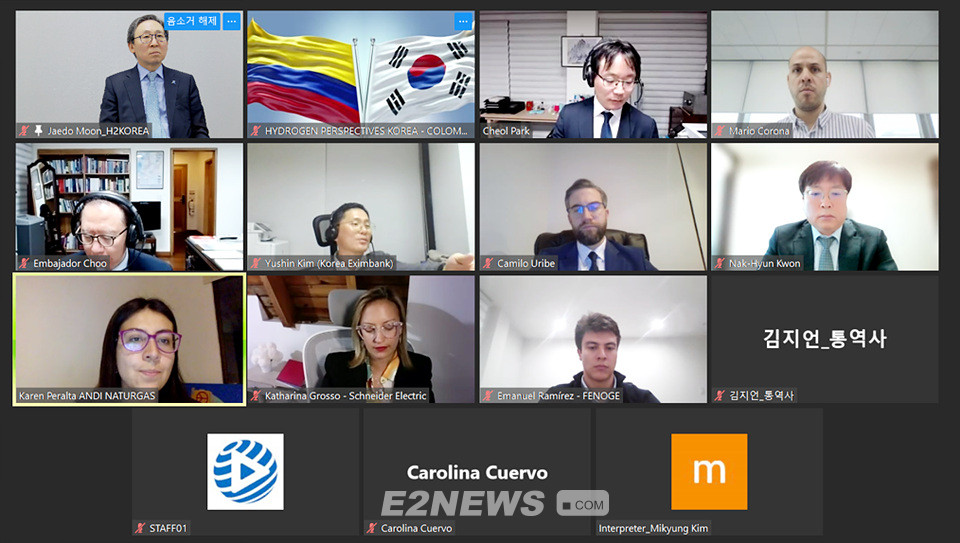 ▲한-콜롬비아 수소협력 웨비나에 참석한 관계자들이 의견을 나누고 있다.