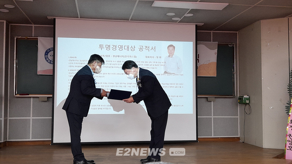 ▲정회 경남에너지 대표(오른쪽)가 ‘투명경영대상’을 수상하고 있다.