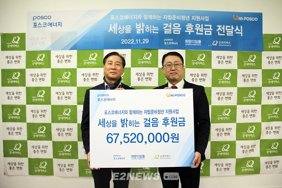 ▲이전혁 포스코에너지 부사장(왼쪽)이 김경환 굿네이버스 전북지역본부장에게 후원증서를 전하고 있다.