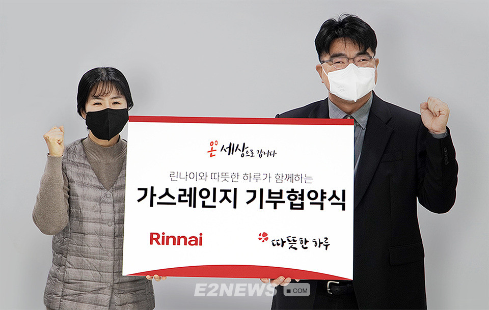 ▲강상규 린나이 마케팅실장(오른쪽)이 박윤미 ‘따뜻한하루’ 실장에게 후원증서를 전하며 사회공헌 의지를 다지고 있다.