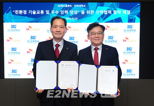 ▲박경일 SK에코플랜트 사장(오른쪽)과 김수복 단국대학교 총장이 협약 체결 후 협력을 다짐하고 있다.