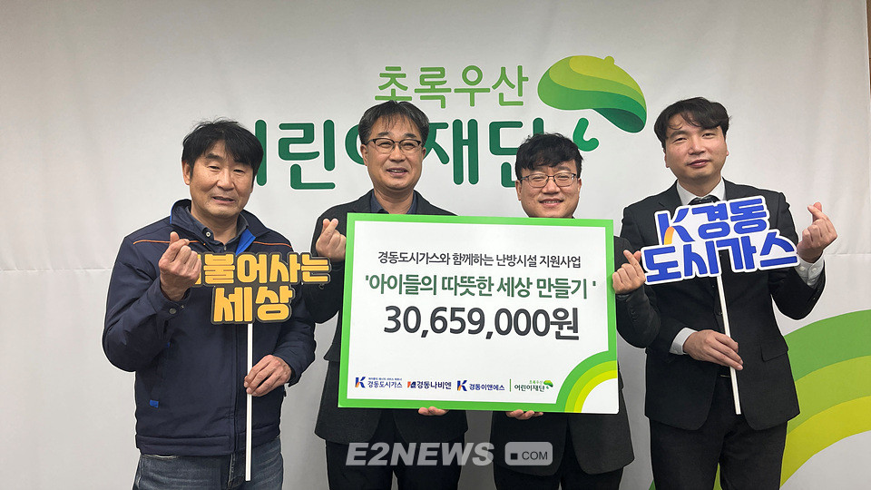 ▲강원구 경동도시가스 부사장(가운데 왼쪽)이 김동환 초록우산 어린이재단 울산지역본부 대표에게 후원증서를 전달하고 있다.