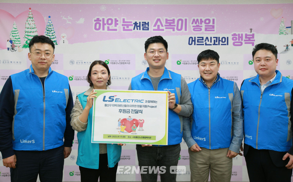 ▲LS일렉트릭 관계자들이 서울 시립용산노인종합복지관에 기부금을 전달하고 있다.