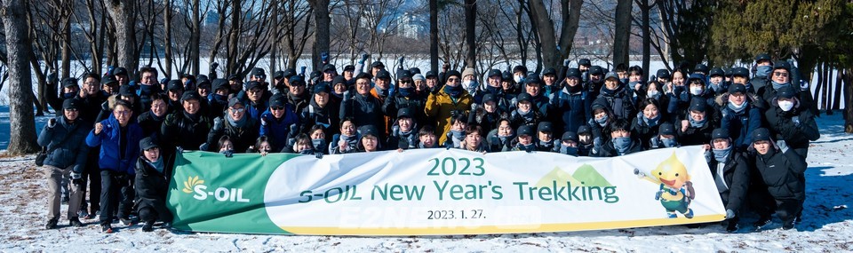 ▲에쓰오일 임직원 100여명이 과천 서울대공원에서 계묘년 새해 힘찬 출발을 다짐했다.