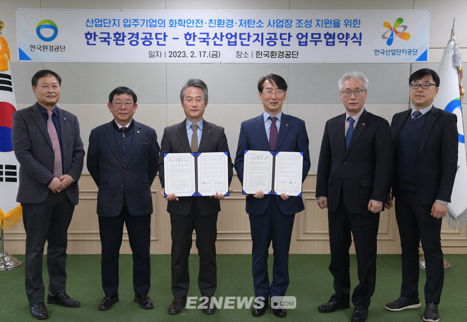 ▲안병옥 환경공단 이사장(왼쪽 3번째)과 김정환 산업단지공단 이사장(왼쪽 4번째)가 협약서를 들어보이고 있다.