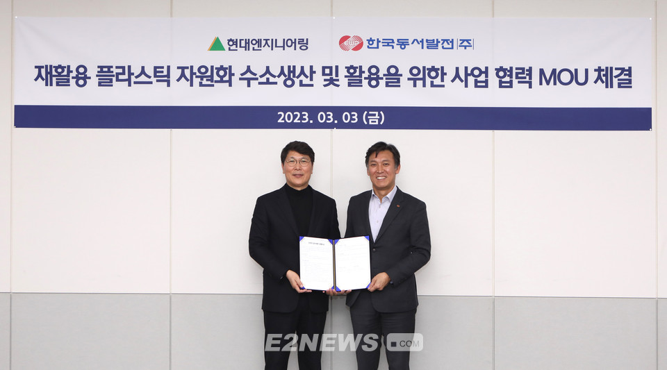 ▲(왼쪽부터) 홍현성 현대엔지니어링 대표와 김영문 동서발전 사장이 업무협약 체결 후 기념사진을 촬영하고 있다.