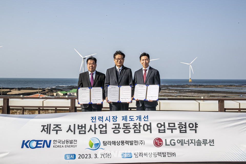 ▲한국남동발전, 탐라해상풍력, LG에너지솔루션이 제주 재생에너지 입찰 시범사업에 공동 참여하기로 하고 7일 탐라해상에서 협약식을 가졌다.