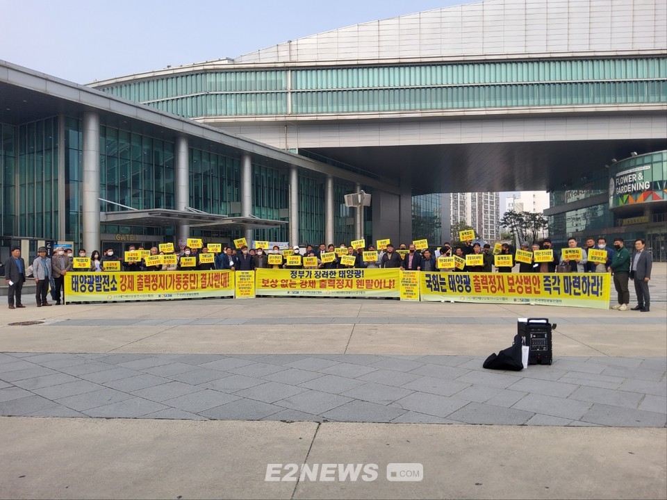 ▲태양광업계 관계자들이 김대중 컨벤션센터 앞에서 정부의 봄철계통운영방안에 대해 반대하는 시위를 진행하고 있다.