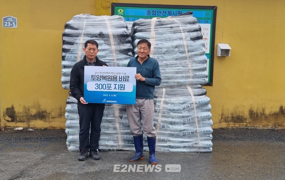 ▲광해광업공단이 충북 단양군에 비료 200포를 전달했다.