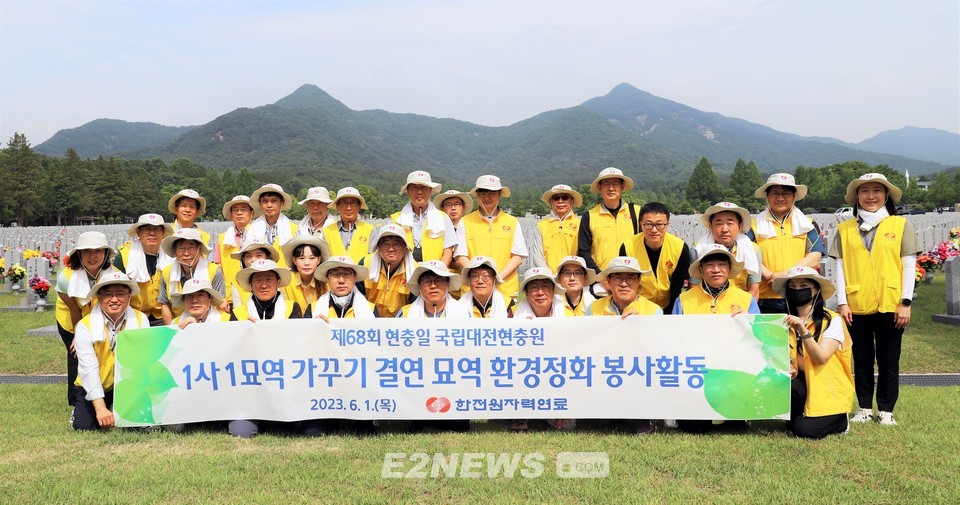 ▲한전원자력연료 임직원들이 1일 대전 현충원에서 묘역 환경정화 봉사활동을 전개했다.