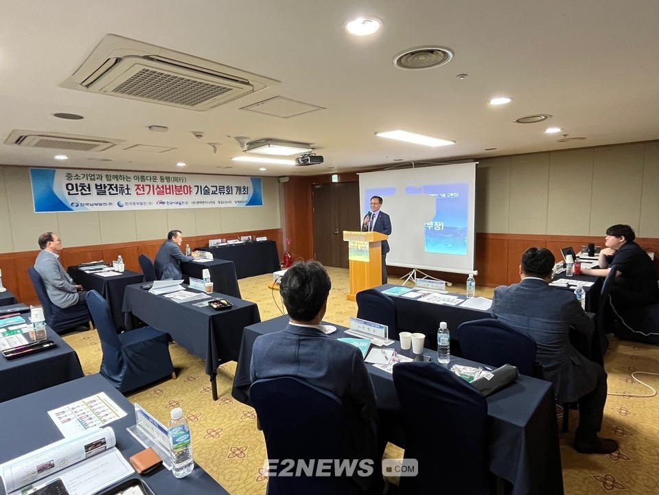 ▲서부발전 서인천발전본부 등 인천 서부연안 발전3사가 중소기업과의 기술교류회를 개최했다.