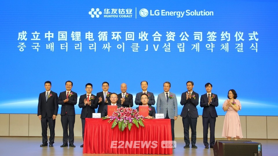 ▲LG에너지솔루션과 중국 화유코발트 관계자들이 배터리 리사이클링 합작사 설립 계약식에 참석했다.