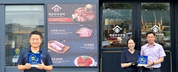 (왼쪽부터)명륜진사갈비 양주덕정점, 의정부역점 We대한가게 현판 전달 모습