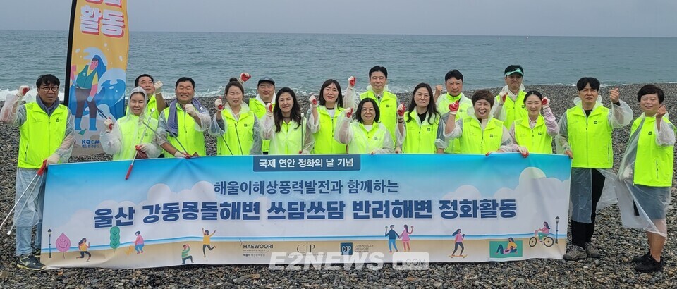 해울이해상풍력발전 임직원 및 지역 주민 20여명이  울산 강동몽돌해변에서 쓰레기 수거와 환경보호 캠페인을 벌였다.