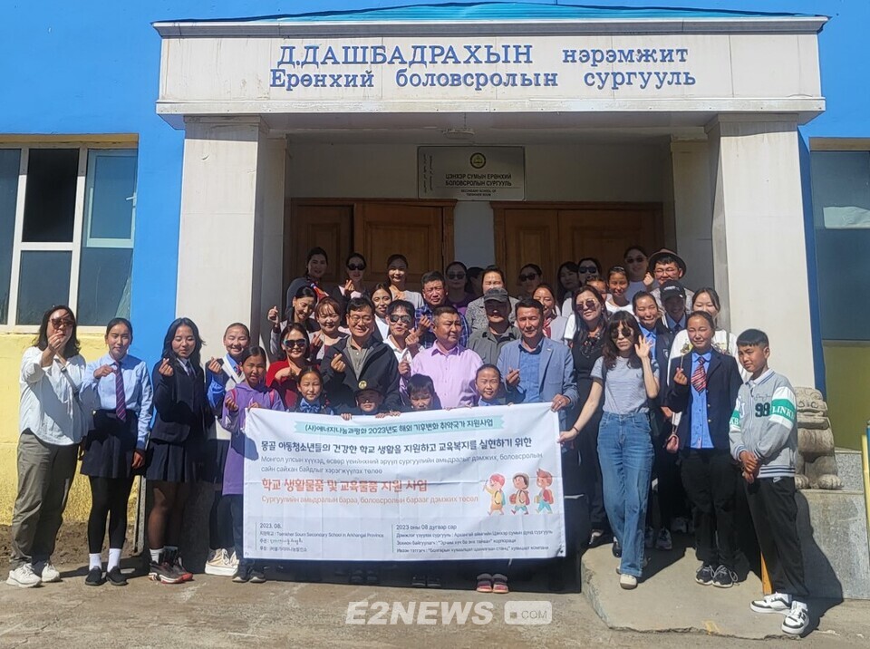 지난달 31일 몽골 현지서 열린 사후 기부행사에서 에너지나눔과평화와 몽골 아르항가이주 젠클 종합학교 교직원들이 학교 정문에서 교육환경 개선사업을 기념하는 기념촬영을 하고 있다.